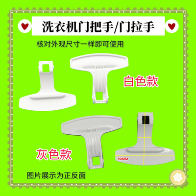 适用海尔洗衣机门把手XQG50-807/60-817G/EG7012B29 16WN手柄门扣