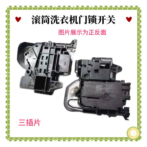适用WD10FM-G1A/G1B /1C XQG80MJ201 W10S滚筒洗衣机门锁