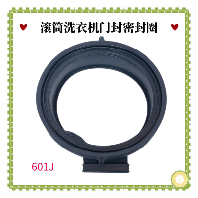 G100018HB12G适用海尔G100118HB12S滚筒洗衣机门封密封圈观察窗垫