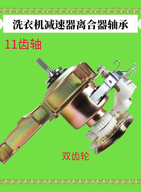 适用富士山XQB62-8862 65-6528洗衣机离合器减速器总成XQB60-6088