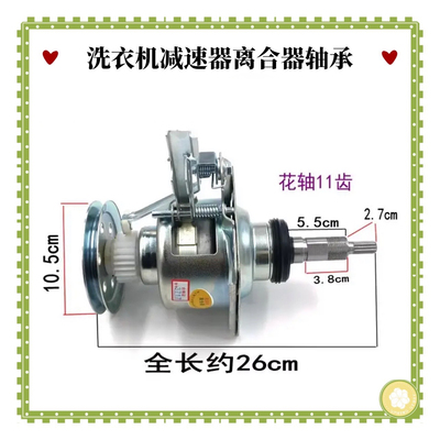 适用金松洗衣机离合器XQB75-E8175减速器轴承XQB75-G8275总成11齿