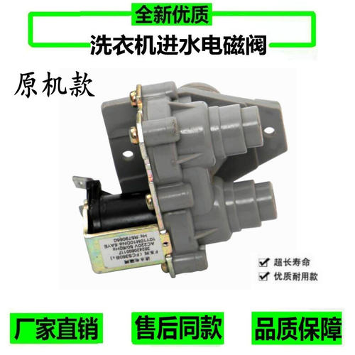 适用小天鹅TB60-X320G/XQB60-320G全自动洗衣机进水阀电磁阀开关