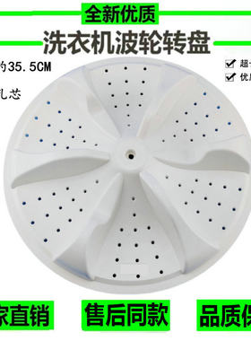 适用荣事达双桶洗衣机XPB90-299SR/98-269GSR862GS波轮底转盘水叶