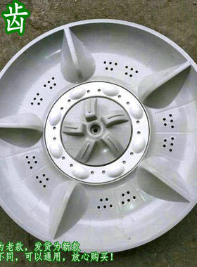适应中意洗衣机波轮 XQB82-1188G XQB86-1488G波轮盘水叶底盘36CM