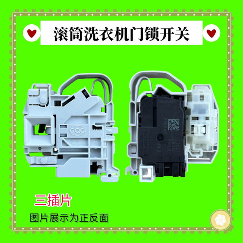 适用西门子滚筒洗衣机IQ500 IQ300 IQ100电子门锁配件 博世门开关