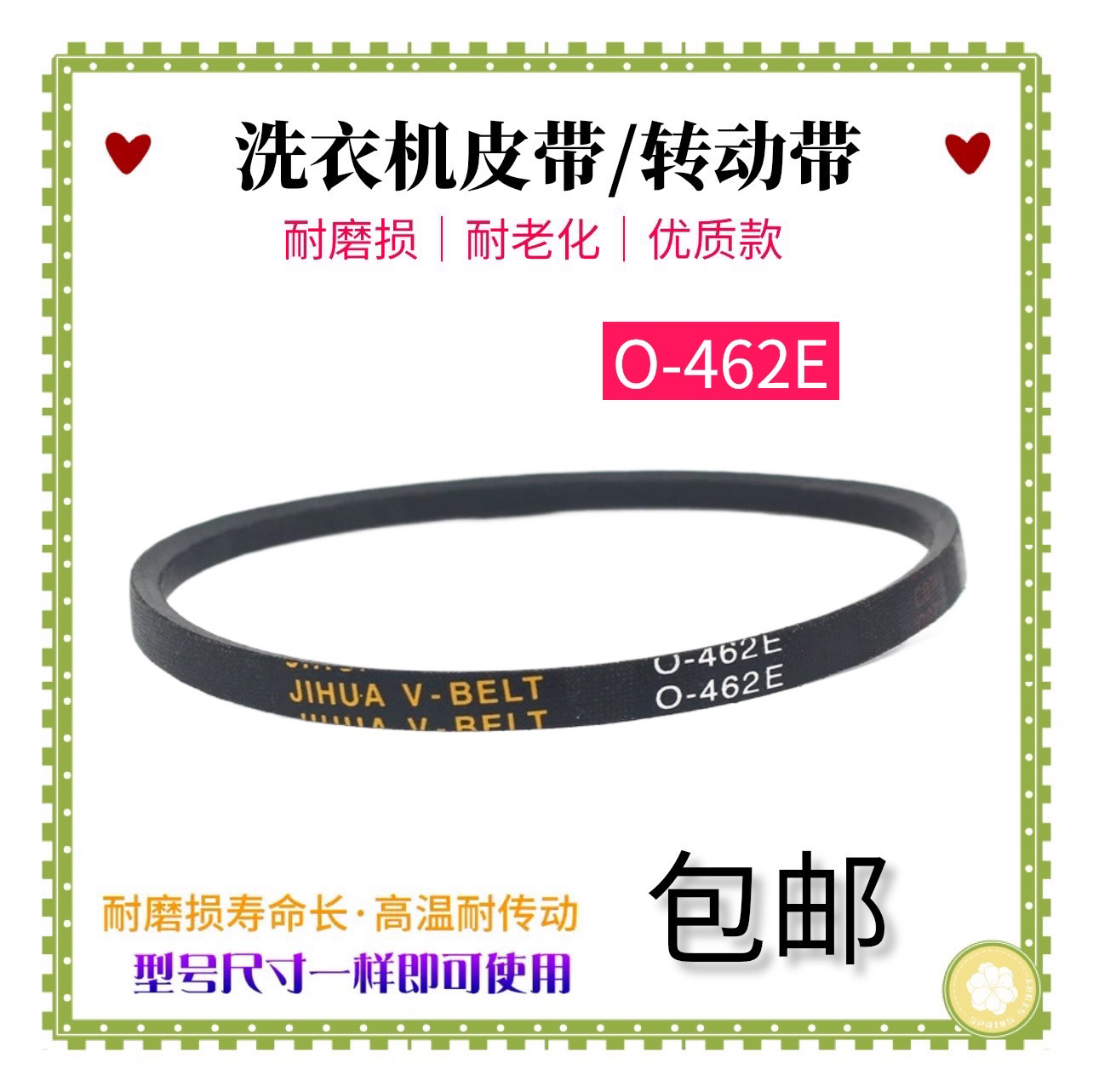 适用TCL王牌洗衣机皮带Z/0-462E/450E/474E/478E/480E三角传送带