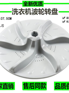 适用 小天鹅洗衣机TB80-6188DCLG波轮盘转盘拨盘内桶圆盘底盘37.5