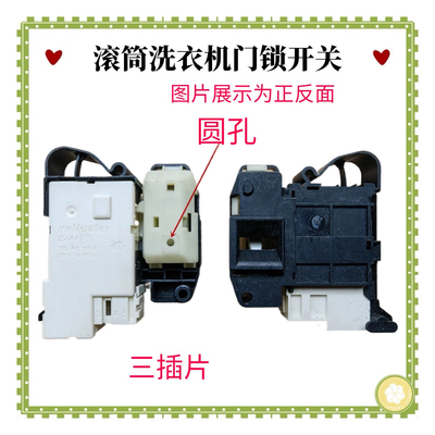 适用倍科/ALTUS奥特斯premium蒸爱系列滚筒洗衣机电子门锁 门开关