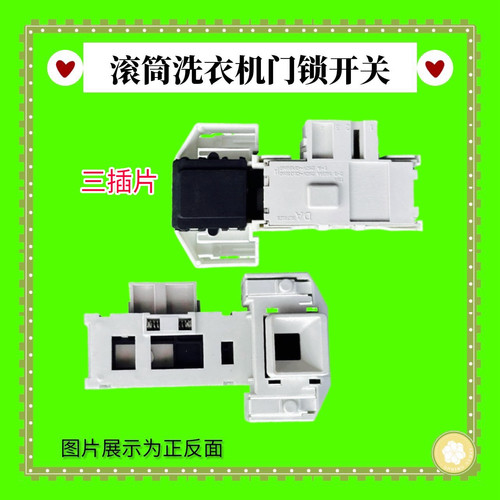 适用西门子博士滚筒洗衣机DA070通用DM070门锁门开关微延时IQ100