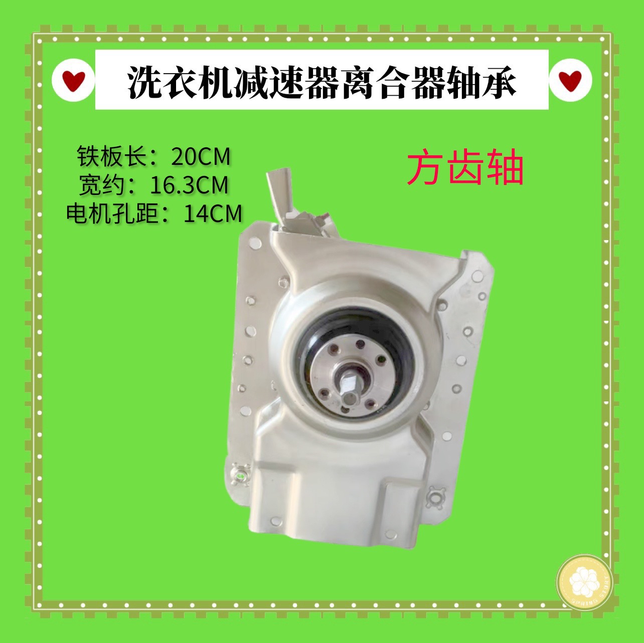 适用樱花洗衣机减速离合器XQB65-1YH -c1YH XQB52-1YH XQB75-g1YH