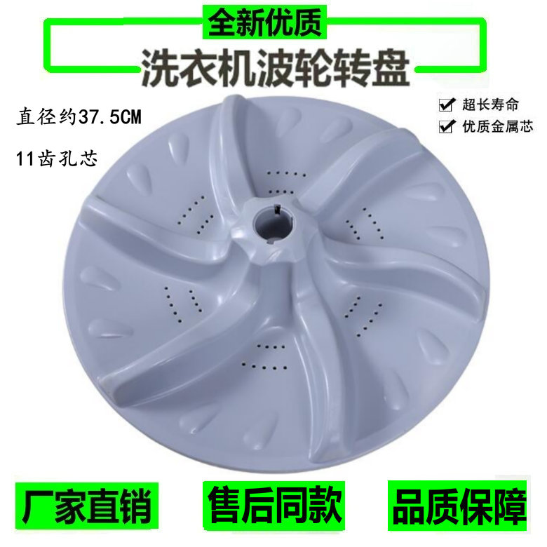 适用小天鹅洗衣机波轮转盘TB70-5018CL(S) TB75-6088CLS 底盘37.5