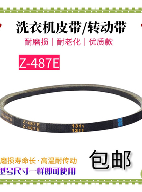 适用创维全自动洗衣机皮带T80R T85R XQB70-53B O Z-487E转动带