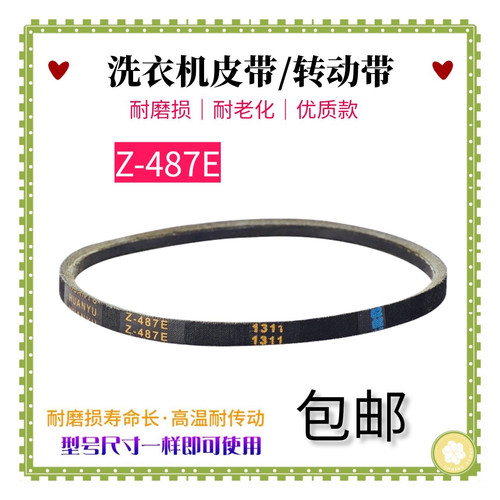 适用创维全自动洗衣机皮带T80R T85R XQB70-53B O Z-487E转动带