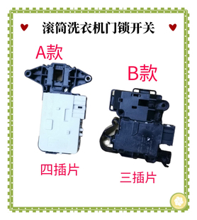 适用滚筒洗衣机XHQG100MJ01门锁开关云米配件XQG80MJ101