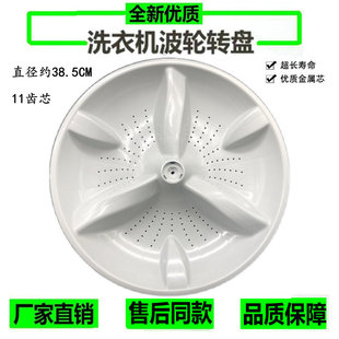 XQS75 BJYH1228 Z1226洗衣机波轮转盘38.5CM Z9288 适用海尔XQS70