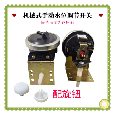 适用松下爱妻号洗衣机水位控制开关传感器开关机械配件配调节旋钮