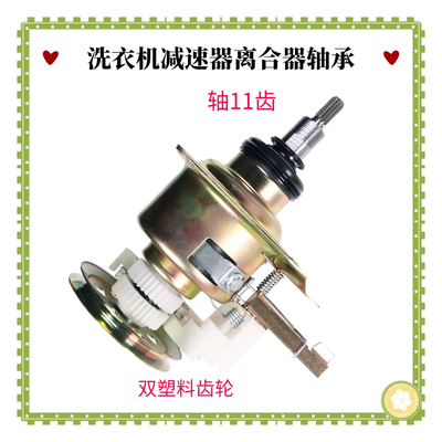 适用吉德洗衣机离合减速器XQB55-2288G/55-2296A/55-2286手搓轴承