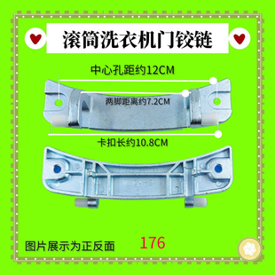 Z1028E门铰链 适用小天鹅滚筒洗衣机TG70 门合页配件 1226E