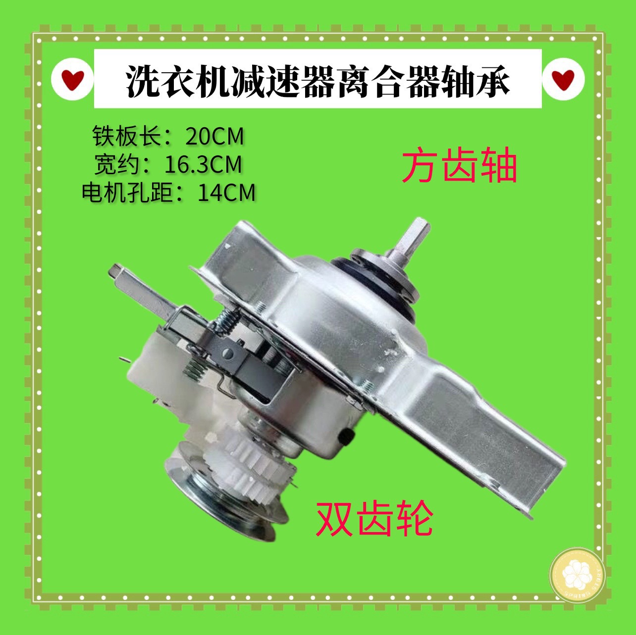 适用小黄鸭洗衣机离合器XQB35-188 -988 XQB45-188 288 XQB48-888