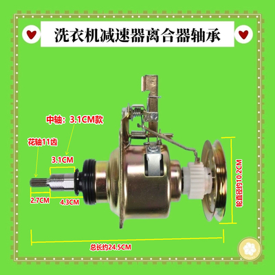 适用美的洗衣机MB70-5026G MB75-1126G Q5018PBCL离合器减速器3.1
