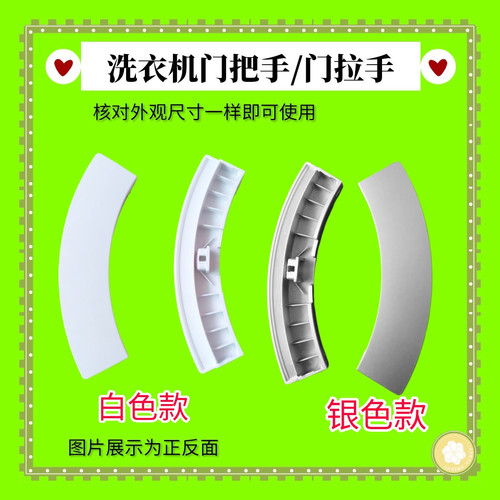 适用西门子滚筒洗衣机门把手Silver4105 Silver6125 Silver4108扣