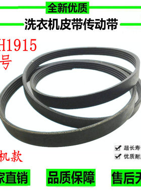 志高干衣机皮带DRY100-6808CS烘干机DRY85-6807CS传动带6PH1915