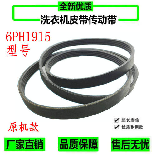 志高干衣机皮带DRY100-6808CS烘干机DRY85-6807CS传动带6PH1915