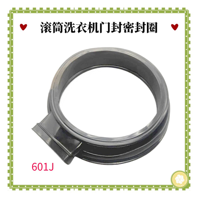 EG100HBDC159S EG10012HB509G 适用海尔滚筒洗衣机门封密封圈窗垫
