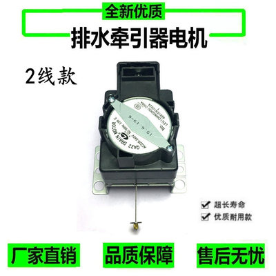 适用LG 三星 伊莱克斯洗衣机排水电机 电磁阀 牵引器 洗衣机配件