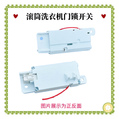 适用LG波轮洗衣机门锁开关T16/T10/T90SS5FDH SS5FHS T80SS5PDC