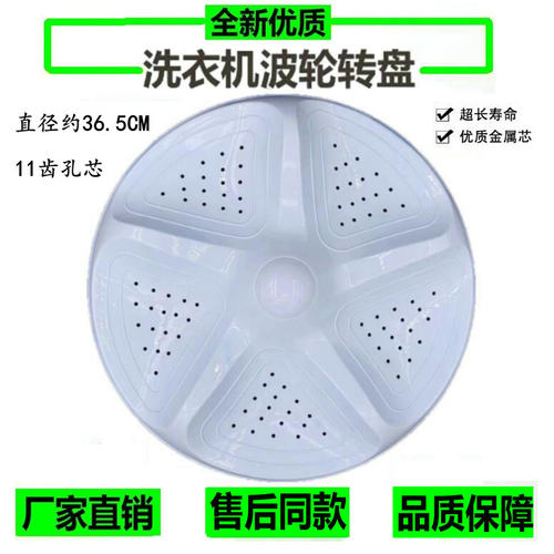 海信XQB90-C3006/H681P/Q3505P容声WB90-L282J洗衣机波轮盘36.5CM
