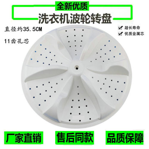 适用荣事达XPB98-269GSR XPB98-862GS双桶洗衣机波轮盘转盘35.5CM