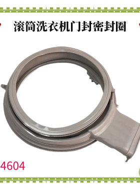 适用帝度洗衣机DDC100724OT惠而浦TWD072204DORIT门封橡胶密封圈
