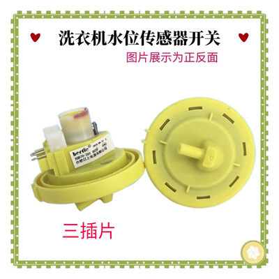 适用伊莱克斯洗衣机水位传感器 ZWT5011DW ZWT6011DW压力控制开关