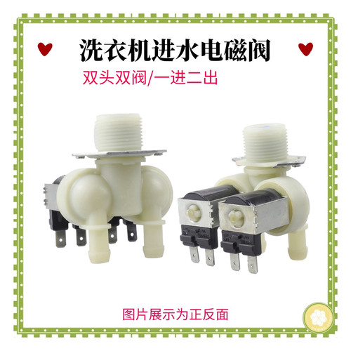 适用创维洗衣机进水阀F60A/F801210N进水电磁阀门FPS180G37注水器