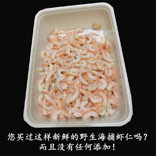 现剥野生海捕蛎虾鹰爪虾红虾虾仁非养殖不挂冰不泡药不泡水发顺丰