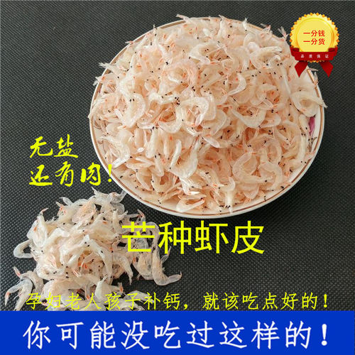 芒种虾皮无盐特干别的虾皮只是皮它有肉400克当月新货特大号