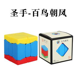 圣手百鸟朝凤异形三阶魔方趣味变形益智彩色皮纹3阶玩具