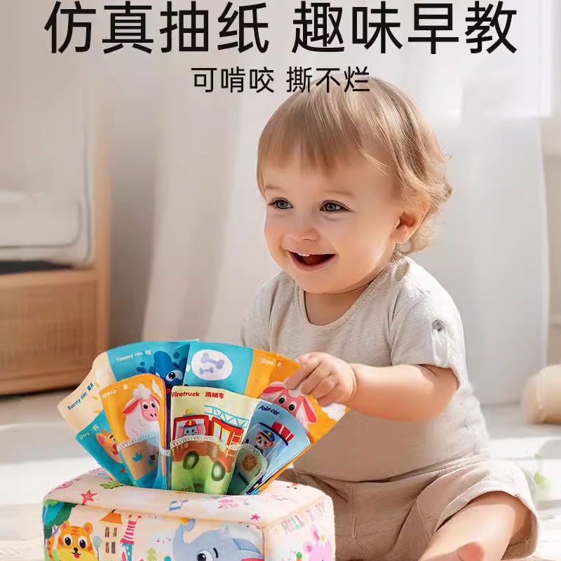 抽纸玩具婴儿0一1岁可啃咬布书7抽抽乐6个月以上撕纸六宝宝撕