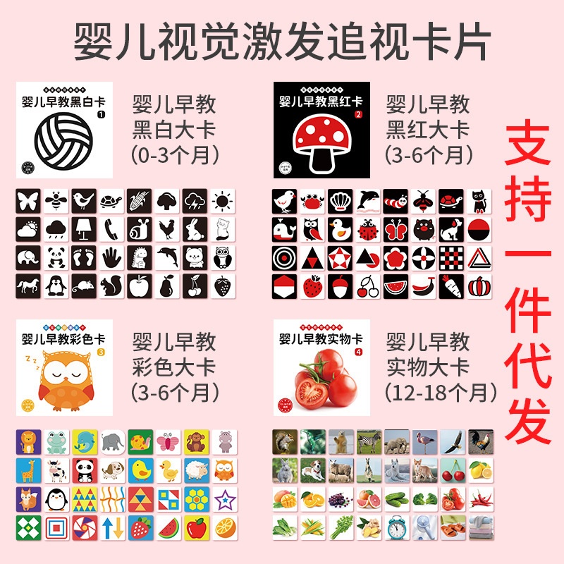 婴幼童用品黑白卡婴儿视觉激发卡 0-3岁宝宝早教益智彩色卡片
