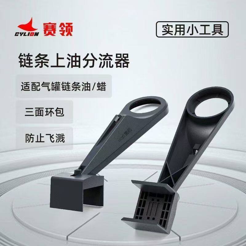 赛领摩托车链条上油器分油器防溅器骑行装备链条润滑保养工具套装