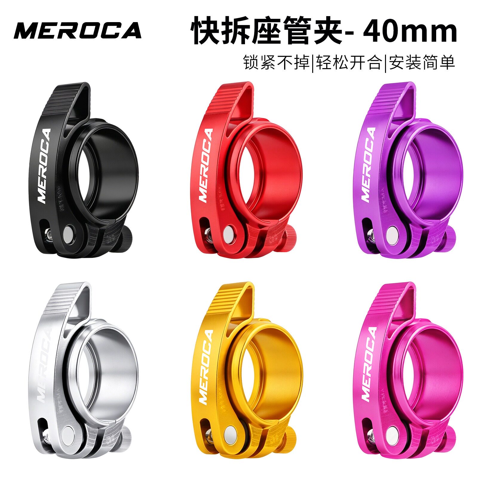 MEROCA快拆座管夹40MM/33.9MM