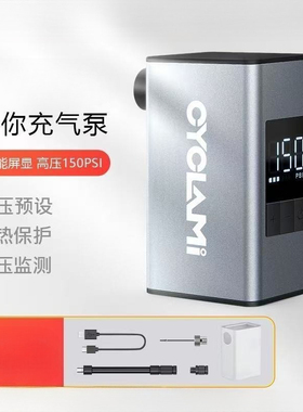 CYCLAMI迷你充气泵便携式公路车智能自行车电动高压打气筒150psi