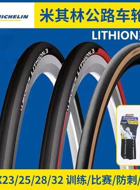 MICHELIN米其林公路车外胎LITHION3/4自行车开口700c折叠轮胎车胎