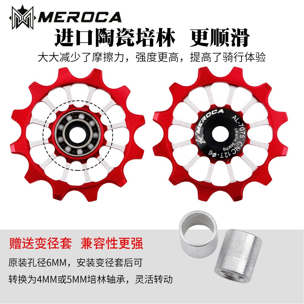 MEROCA正负齿陶瓷培林后拨导轮