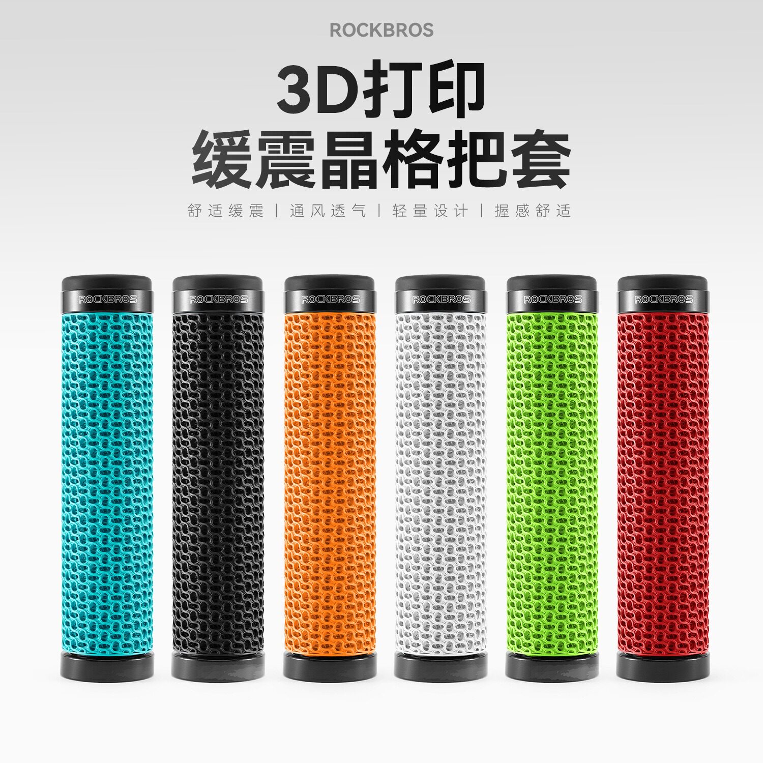 洛克兄弟3D打印防滑自行车把套