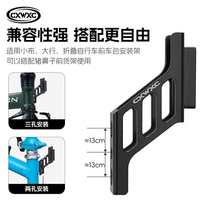 CXWXC折叠车猪鼻延长座前货架