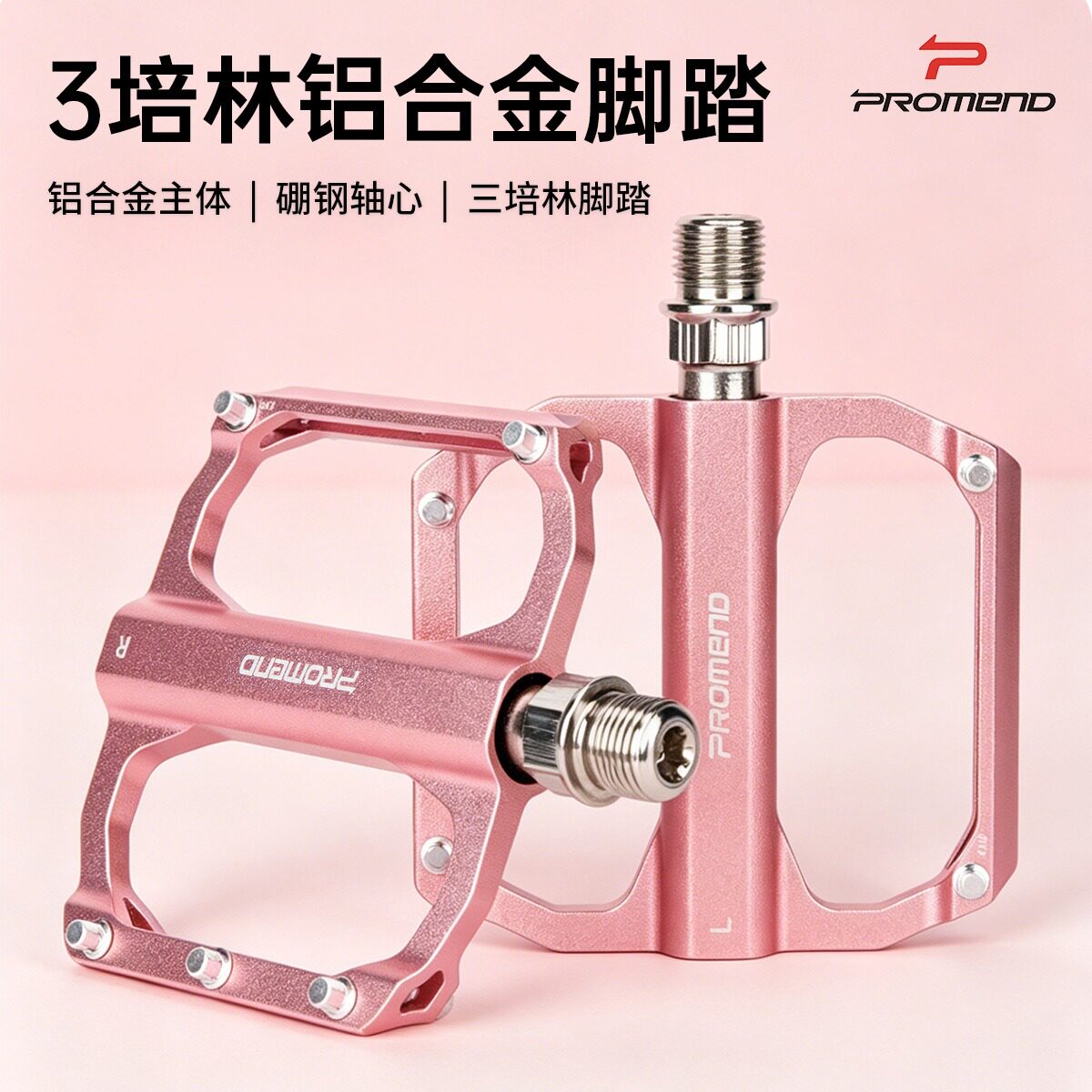 PROMEND超轻三培林折叠车脚踏