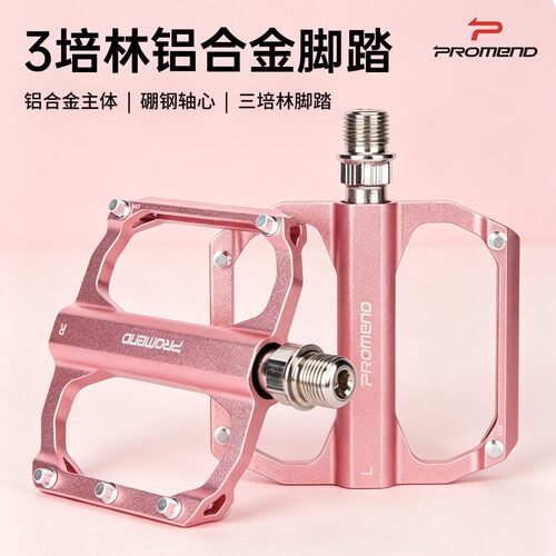 PROMEND超轻三培林折叠车脚踏