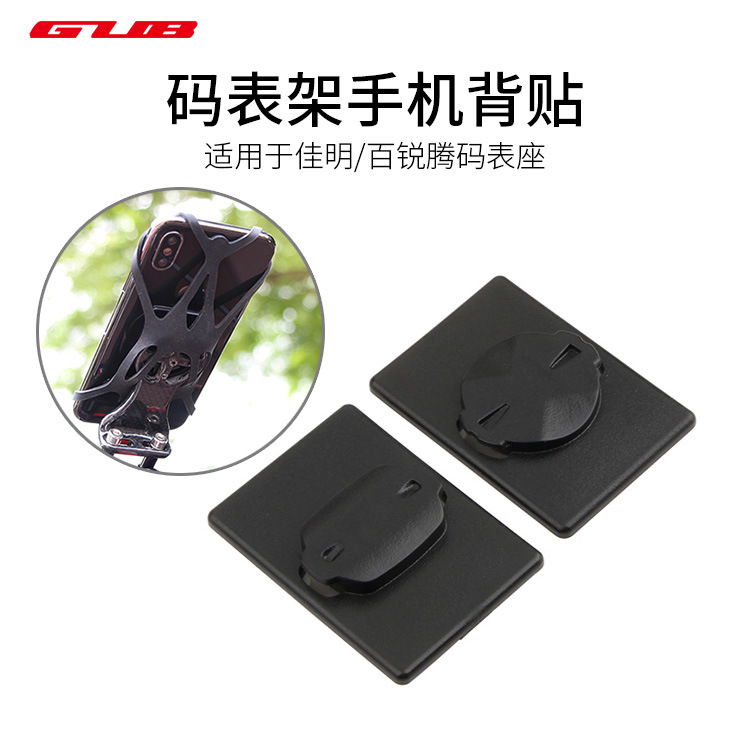 GUB手机背贴码表手机支架